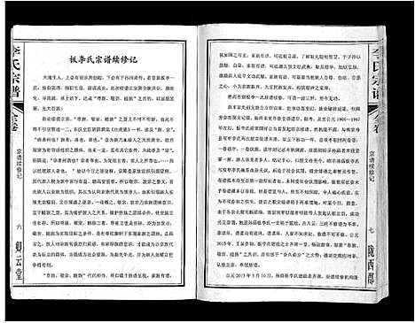 [下载][李氏宗谱_全卷]安徽.李氏家谱.pdf