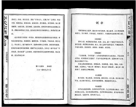 [下载][李氏宗谱_全卷]安徽.李氏家谱.pdf