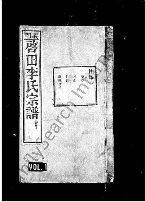 [下载][李氏家乘_32卷首末各1卷_义门启田李氏宗谱]安徽.李氏家乘_一.pdf