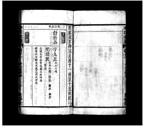 [下载][李氏家谱_15卷首末各1卷]安徽.李氏家谱_三.pdf