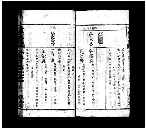 [下载][李氏家谱_15卷首末各1卷]安徽.李氏家谱_七.pdf