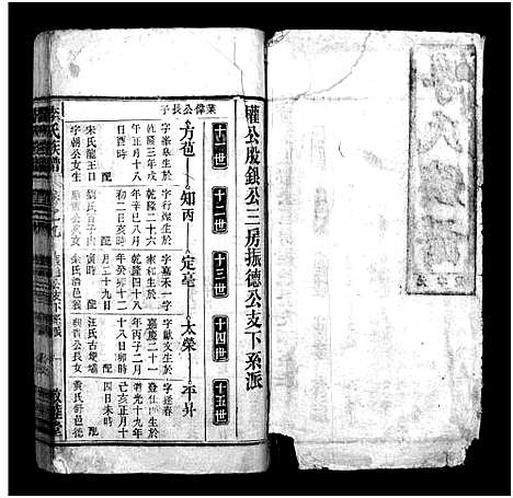 [下载][李氏族谱_22卷首1卷_末2卷]安徽.李氏家谱_八.pdf