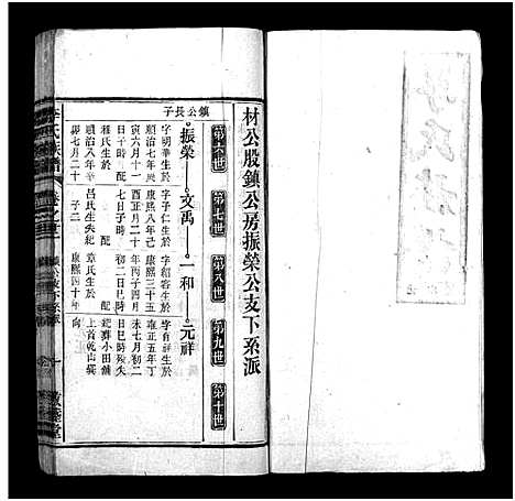 [下载][李氏族谱_22卷首1卷_末2卷]安徽.李氏家谱_十九.pdf