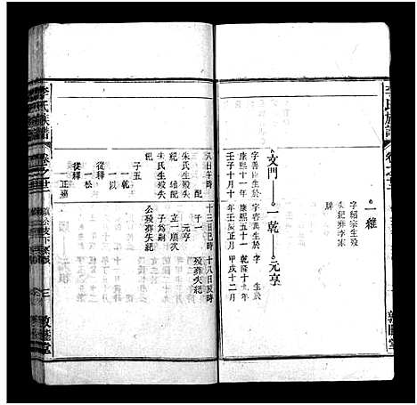 [下载][李氏族谱_22卷首1卷_末2卷]安徽.李氏家谱_十九.pdf