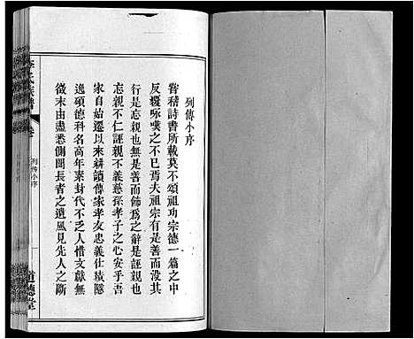 [下载][李氏族谱_70卷首1卷末1卷]安徽.李氏家谱_二.pdf