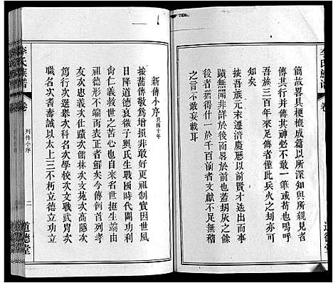 [下载][李氏族谱_70卷首1卷末1卷]安徽.李氏家谱_二.pdf