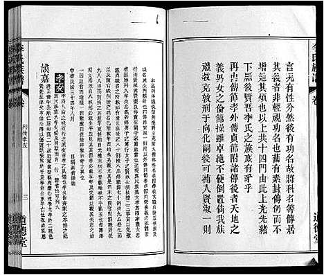 [下载][李氏族谱_70卷首1卷末1卷]安徽.李氏家谱_二.pdf