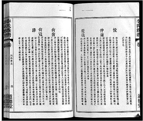 [下载][李氏族谱_70卷首1卷末1卷]安徽.李氏家谱_二.pdf