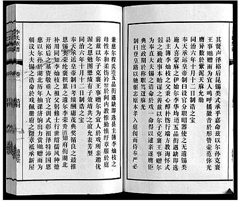 [下载][李氏族谱_70卷首1卷末1卷]安徽.李氏家谱_三.pdf