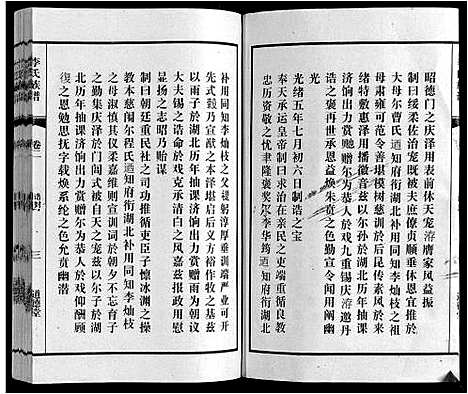 [下载][李氏族谱_70卷首1卷末1卷]安徽.李氏家谱_三.pdf