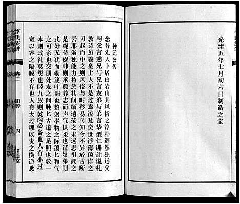 [下载][李氏族谱_70卷首1卷末1卷]安徽.李氏家谱_三.pdf