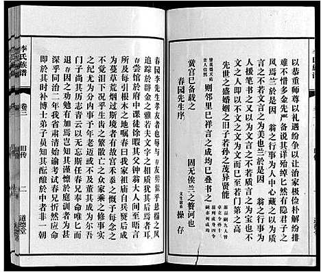 [下载][李氏族谱_70卷首1卷末1卷]安徽.李氏家谱_四.pdf