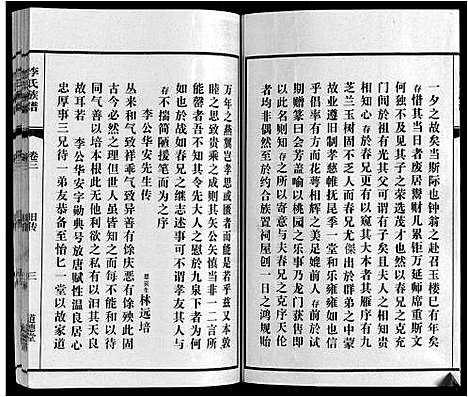 [下载][李氏族谱_70卷首1卷末1卷]安徽.李氏家谱_四.pdf