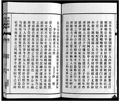 [下载][李氏族谱_70卷首1卷末1卷]安徽.李氏家谱_四.pdf