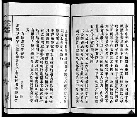 [下载][李氏族谱_70卷首1卷末1卷]安徽.李氏家谱_四.pdf