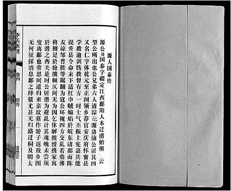 [下载][李氏族谱_70卷首1卷末1卷]安徽.李氏家谱_五.pdf