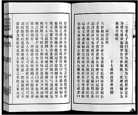 [下载][李氏族谱_70卷首1卷末1卷]安徽.李氏家谱_五.pdf