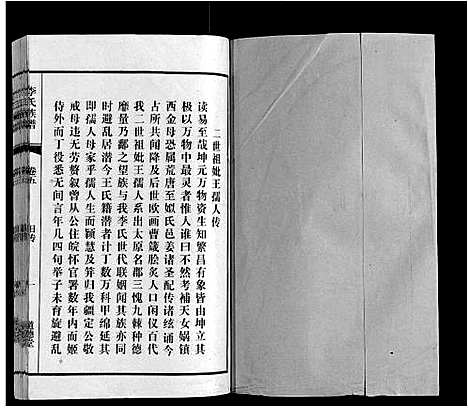 [下载][李氏族谱_70卷首1卷末1卷]安徽.李氏家谱_六.pdf