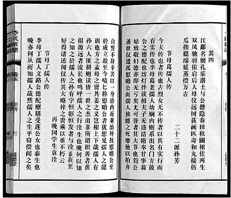 [下载][李氏族谱_70卷首1卷末1卷]安徽.李氏家谱_六.pdf