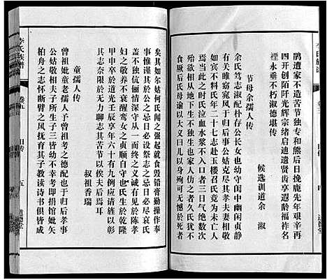 [下载][李氏族谱_70卷首1卷末1卷]安徽.李氏家谱_六.pdf