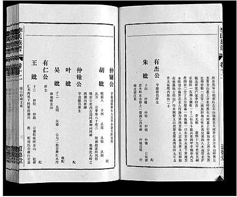 [下载][李氏族谱_70卷首1卷末1卷]安徽.李氏家谱_七.pdf