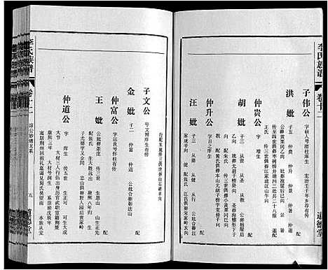 [下载][李氏族谱_70卷首1卷末1卷]安徽.李氏家谱_七.pdf