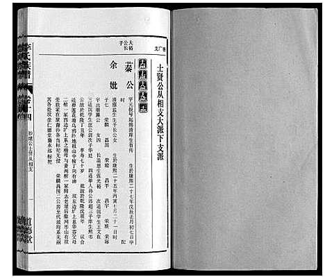 [下载][李氏族谱_70卷首1卷末1卷]安徽.李氏家谱_九.pdf