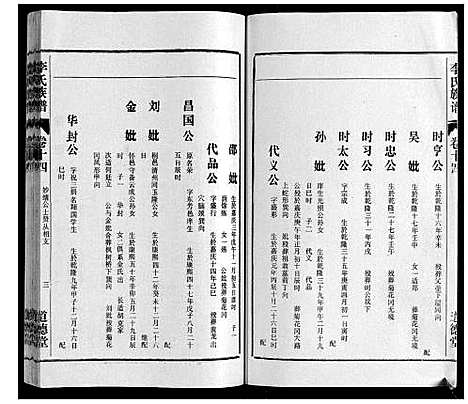 [下载][李氏族谱_70卷首1卷末1卷]安徽.李氏家谱_九.pdf