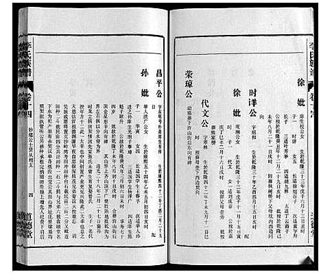 [下载][李氏族谱_70卷首1卷末1卷]安徽.李氏家谱_九.pdf