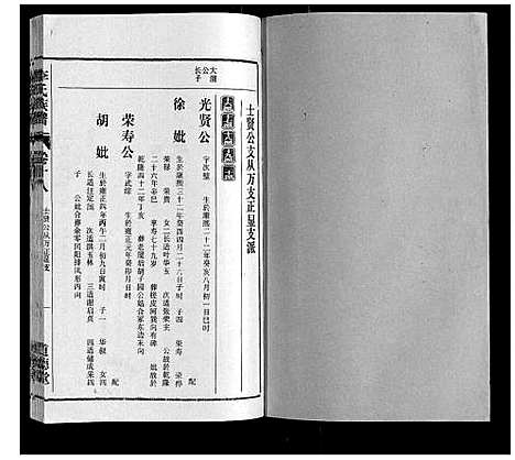 [下载][李氏族谱_70卷首1卷末1卷]安徽.李氏家谱_十三.pdf