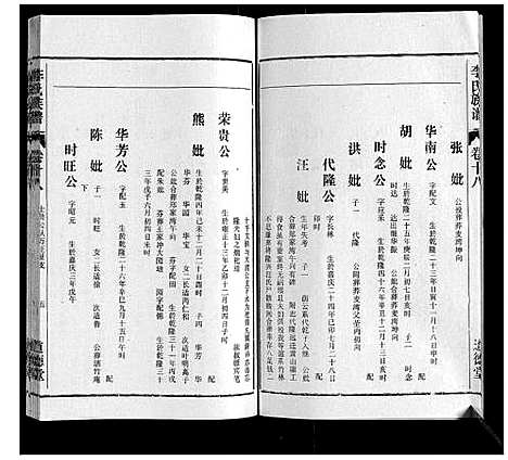 [下载][李氏族谱_70卷首1卷末1卷]安徽.李氏家谱_十三.pdf