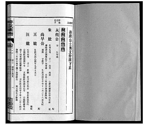 [下载][李氏族谱_70卷首1卷末1卷]安徽.李氏家谱_十六.pdf