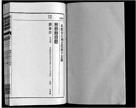 [下载][李氏族谱_70卷首1卷末1卷]安徽.李氏家谱_十七.pdf