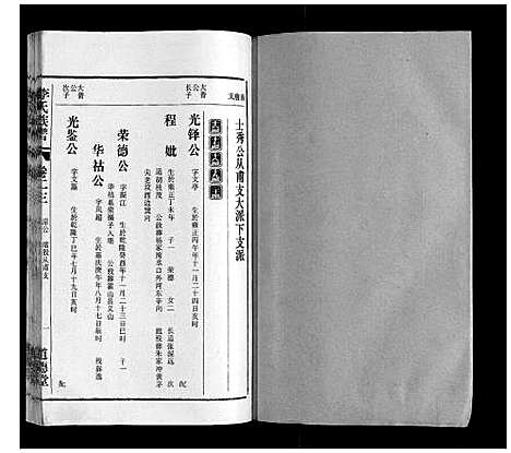 [下载][李氏族谱_70卷首1卷末1卷]安徽.李氏家谱_十八.pdf