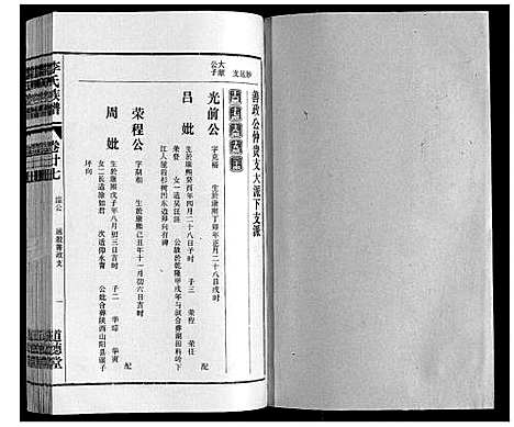 [下载][李氏族谱_70卷首1卷末1卷]安徽.李氏家谱_二十一.pdf