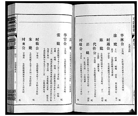 [下载][李氏族谱_70卷首1卷末1卷]安徽.李氏家谱_二十一.pdf