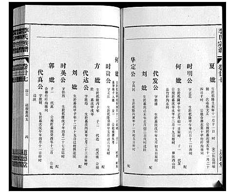 [下载][李氏族谱_70卷首1卷末1卷]安徽.李氏家谱_二十一.pdf