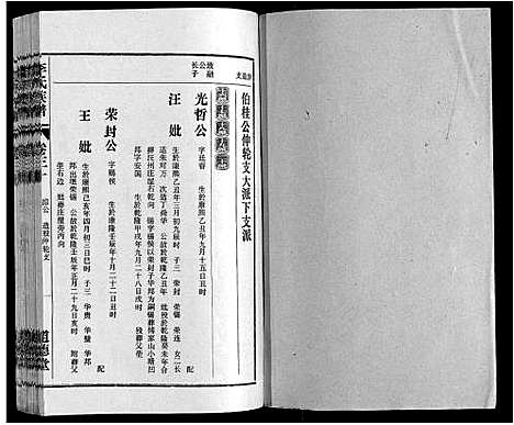 [下载][李氏族谱_70卷首1卷末1卷]安徽.李氏家谱_二十三.pdf