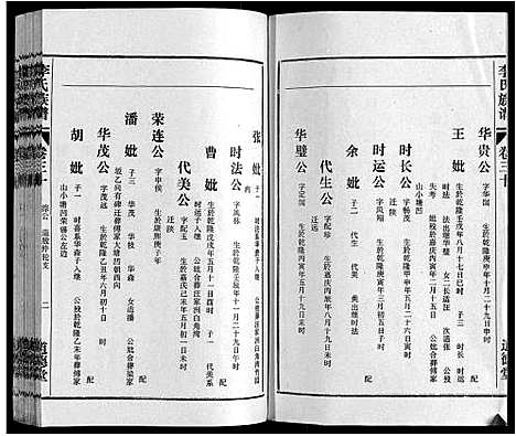 [下载][李氏族谱_70卷首1卷末1卷]安徽.李氏家谱_二十三.pdf