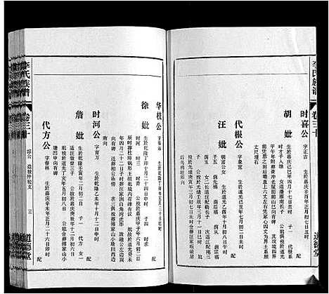 [下载][李氏族谱_70卷首1卷末1卷]安徽.李氏家谱_二十三.pdf