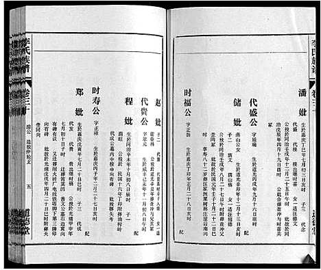 [下载][李氏族谱_70卷首1卷末1卷]安徽.李氏家谱_二十三.pdf