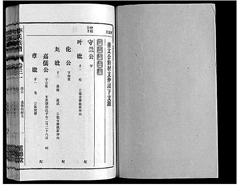 [下载][李氏族谱_70卷首1卷末1卷]安徽.李氏家谱_二十四.pdf