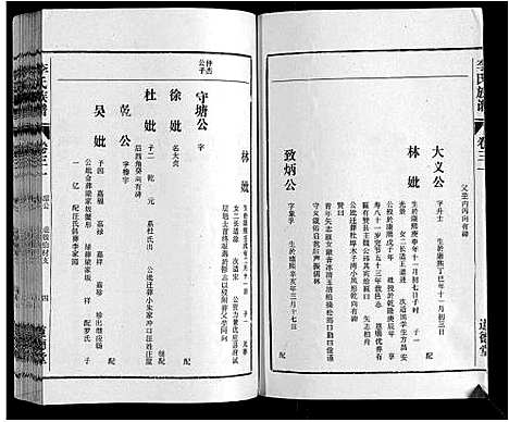 [下载][李氏族谱_70卷首1卷末1卷]安徽.李氏家谱_二十四.pdf