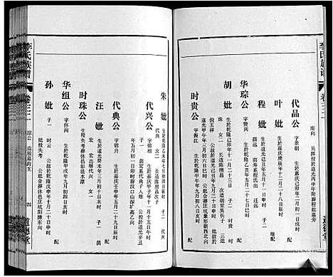 [下载][李氏族谱_70卷首1卷末1卷]安徽.李氏家谱_二十五.pdf