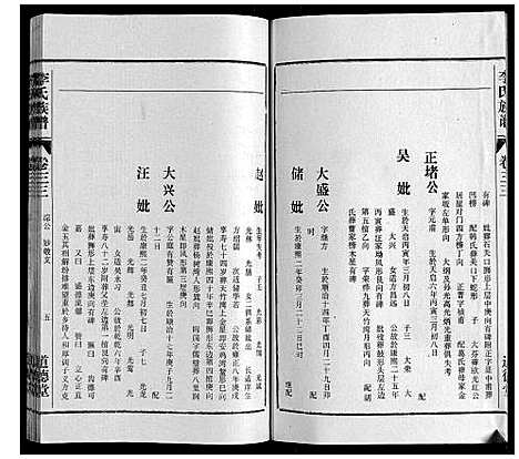 [下载][李氏族谱_70卷首1卷末1卷]安徽.李氏家谱_二十六.pdf