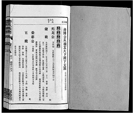 [下载][李氏族谱_70卷首1卷末1卷]安徽.李氏家谱_二十八.pdf