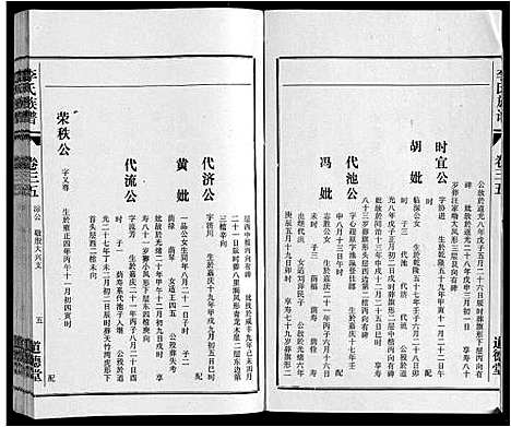 [下载][李氏族谱_70卷首1卷末1卷]安徽.李氏家谱_二十八.pdf