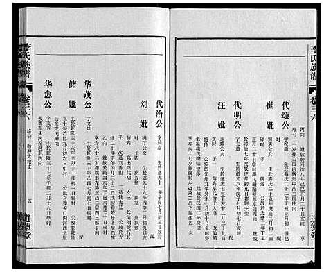 [下载][李氏族谱_70卷首1卷末1卷]安徽.李氏家谱_二十九.pdf