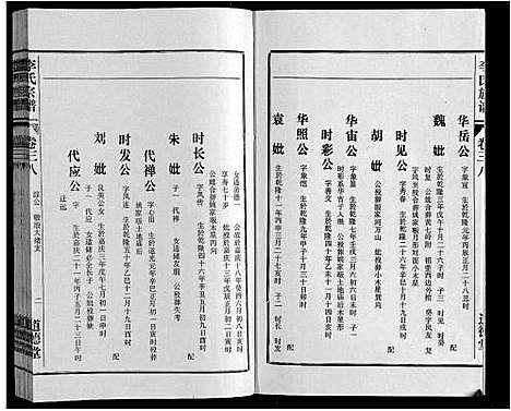 [下载][李氏族谱_70卷首1卷末1卷]安徽.李氏家谱_三十.pdf