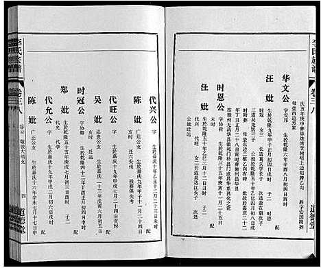 [下载][李氏族谱_70卷首1卷末1卷]安徽.李氏家谱_三十.pdf